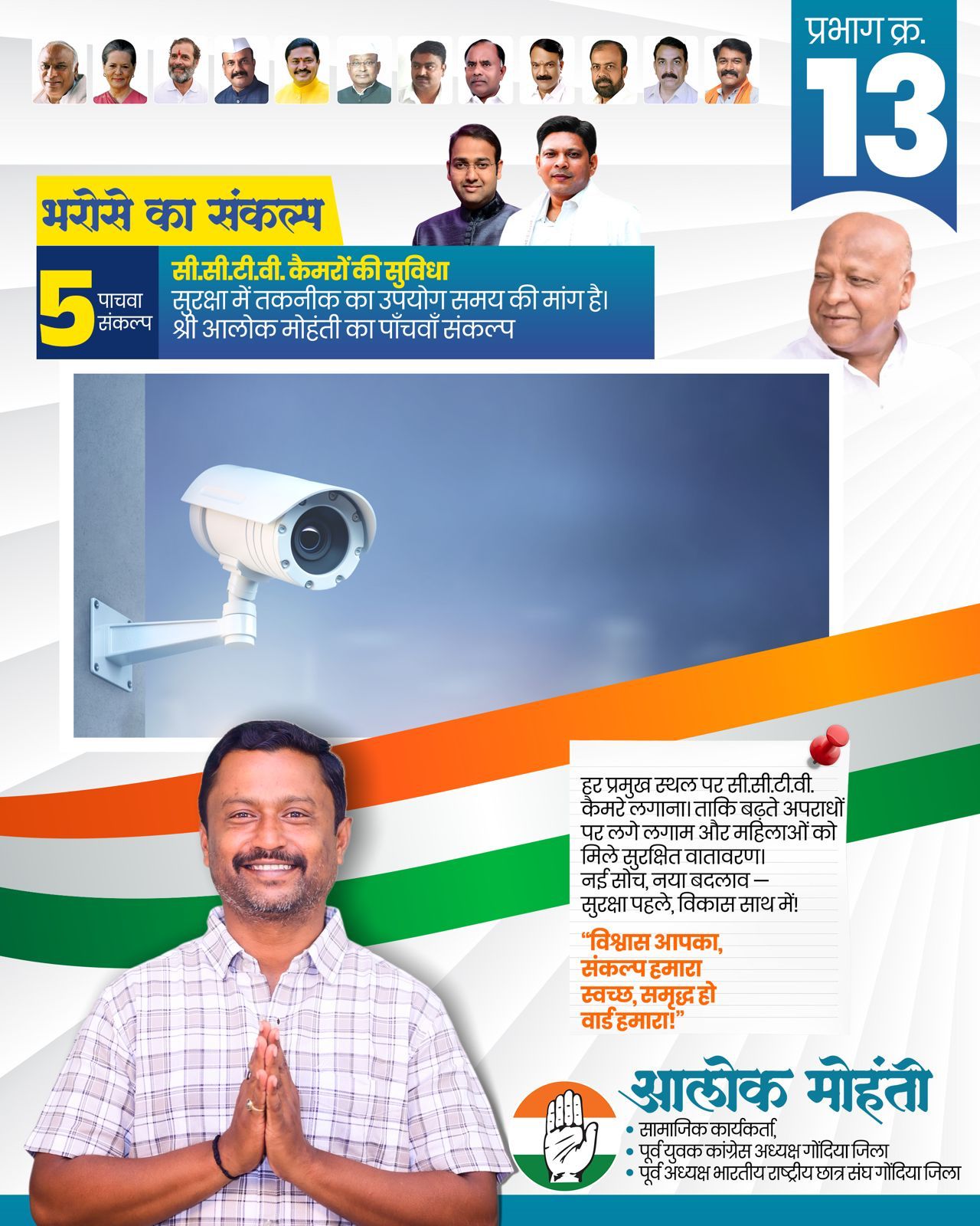 Mohanty Hits the Streets: Our Commitment to Safety in Ward 13 is Absolute